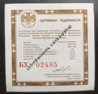 БХ сертификат для 100 рублей биметалл серебро/золото БХ