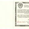 Л сертификат на Платина Олимпиады-80 малый