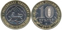 Северная Осетия Алания-10 монет