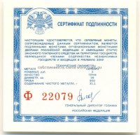 Ф сертификат для монет номиналом 3 рубля